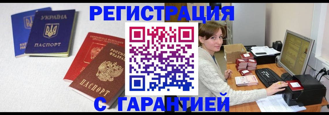 прописка гарантия в Черепаново