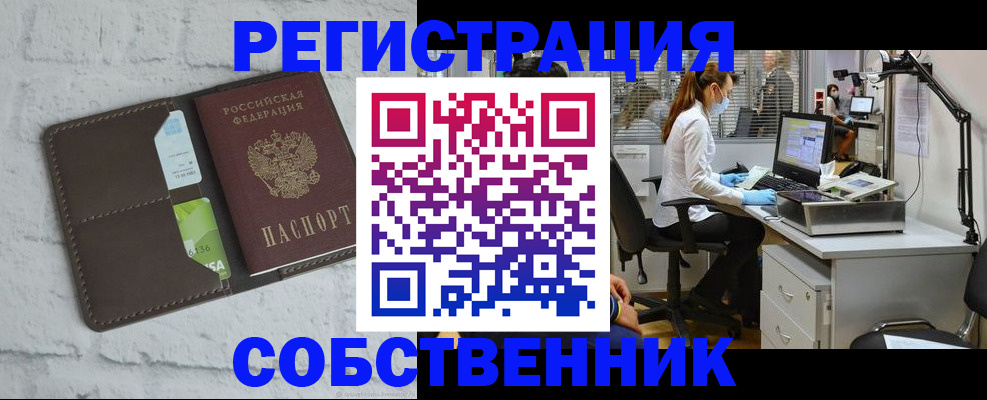 прописка ребенка в Черепаново